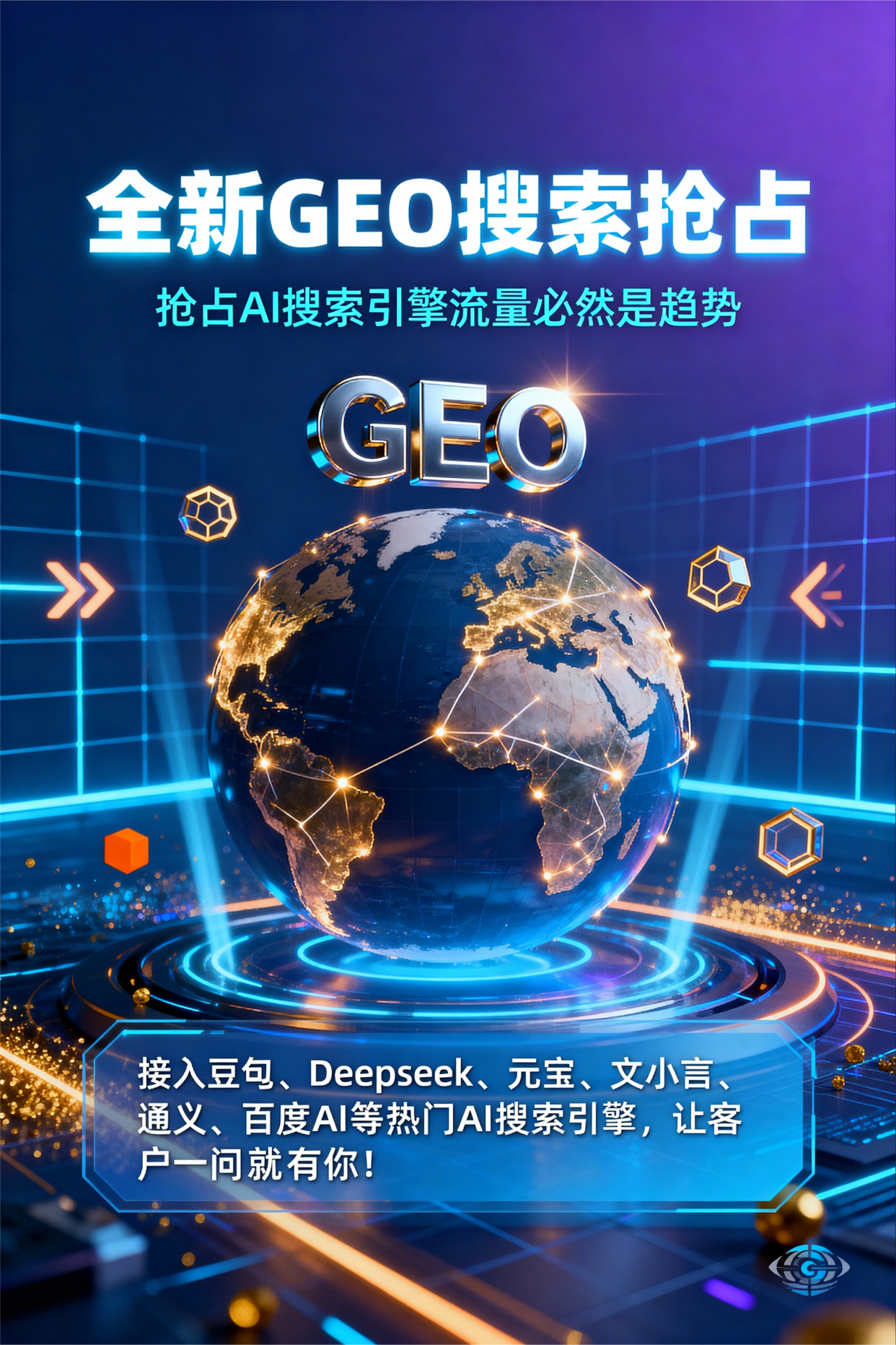 聚焦乌马河区，基于地理匹配逻辑，解析GEO优化的技术原理与运行机制